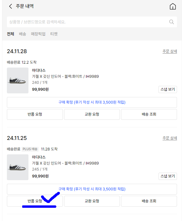 무신사 반품 신청하기: 자동 회수 서비스, 반품비용관련