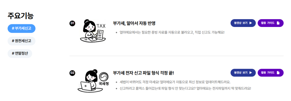 AI 기반 회계프로그램 [AI 얼마경리]