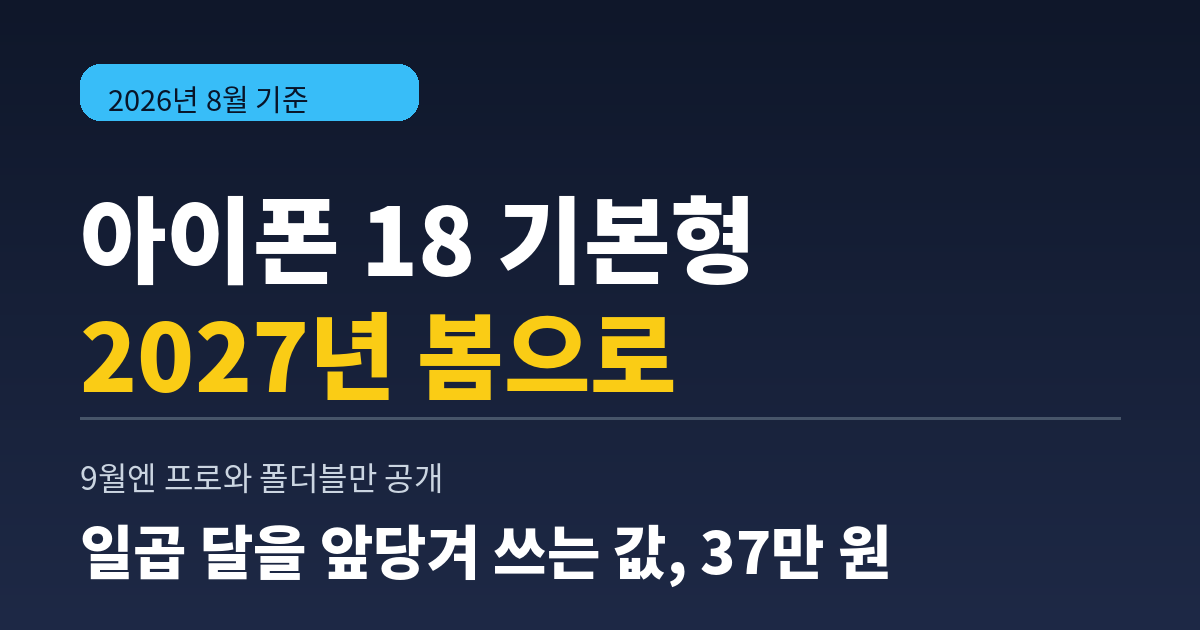 아이폰18 출시 관련