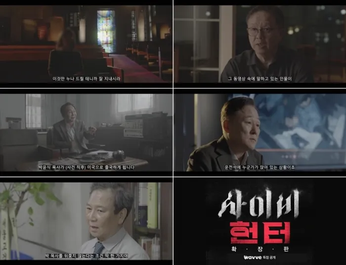 사이비헌터