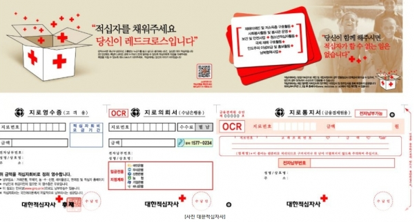 적십자-지로용지