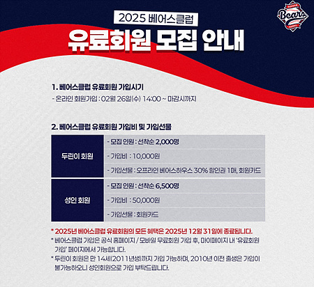 두산베어스 2025 시즌권, 무엇이 다를까?