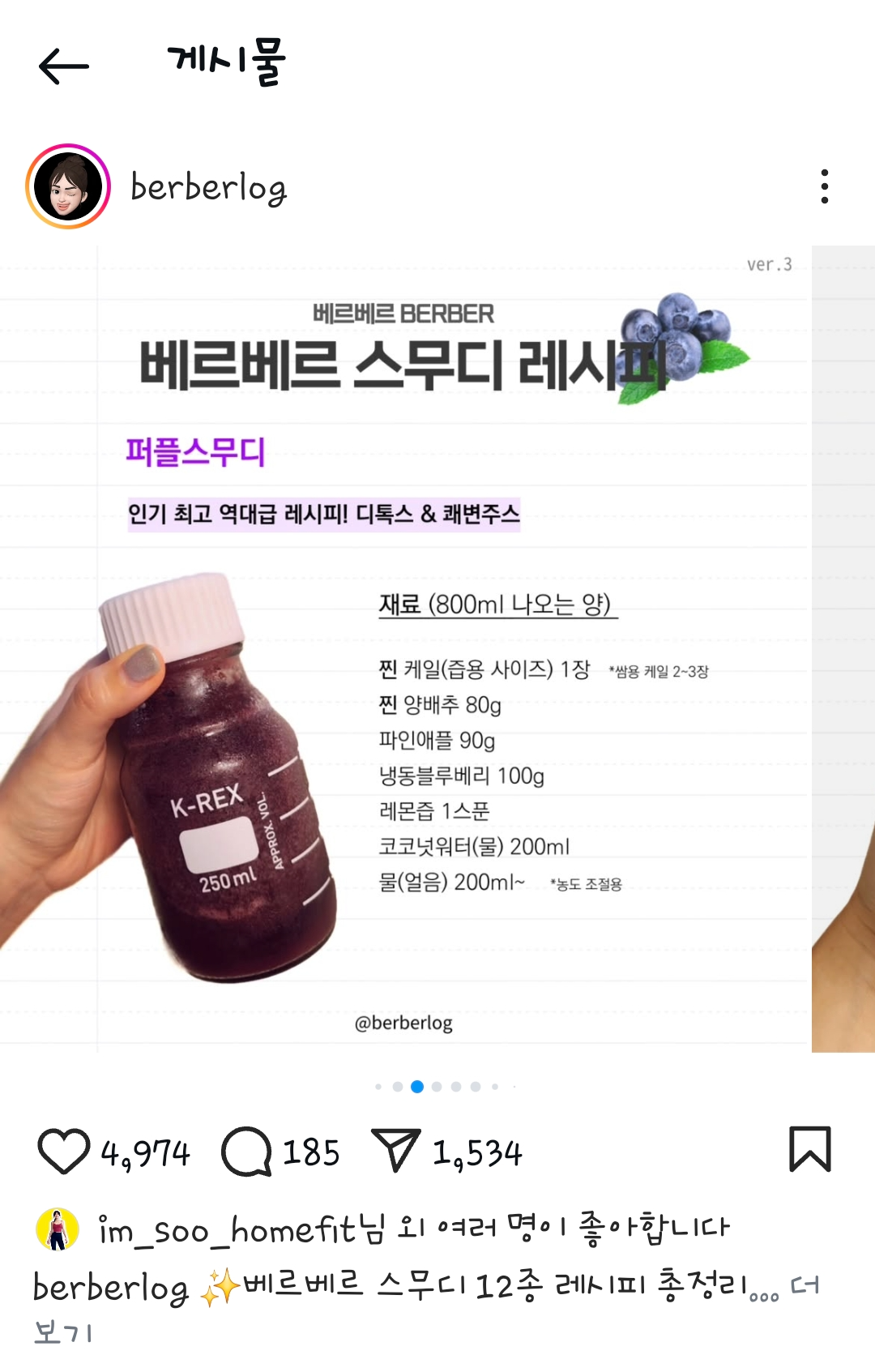 몸의 염증을 다스리는 베리베리 그린스무디 만큼 맛있는 <베르베르 퍼플스무디 >