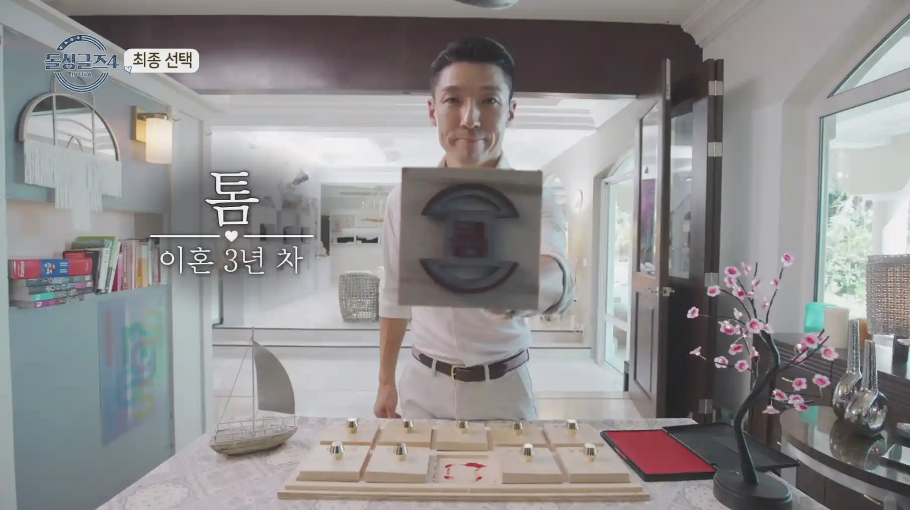 돌싱글즈4 출연진 톰 최종선택