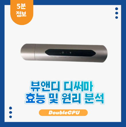 뷰앤디 디써마