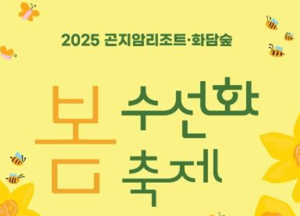 화담숲 봄 수선화 축제