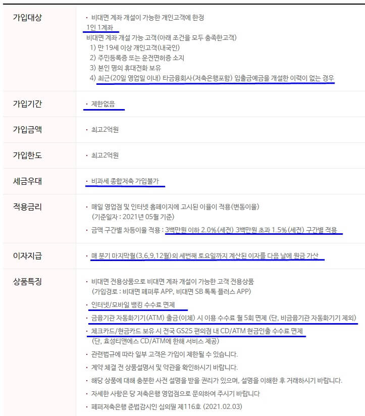 페퍼룰루-파킹통장-계좌개설