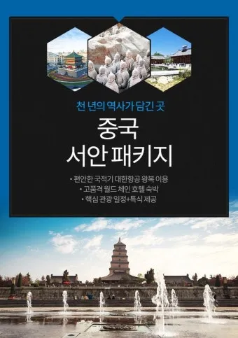 1월 비수기 서안 시안 패키지 여행 코스 후기_26