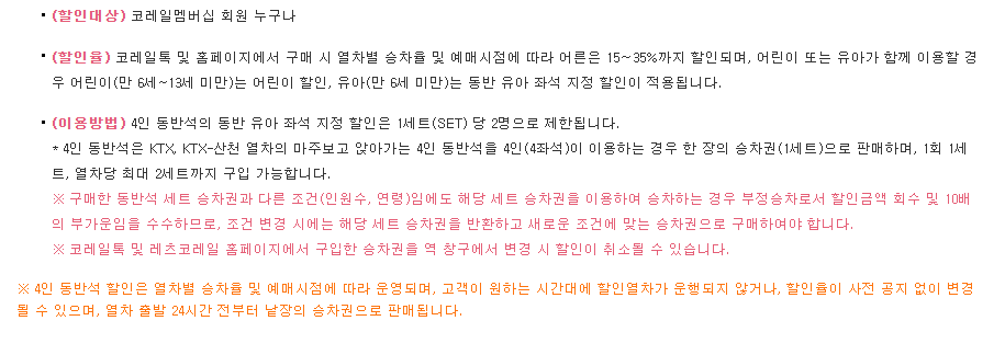 4인 동반석 할인 방법