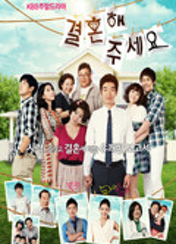 드라마 결혼해주세요