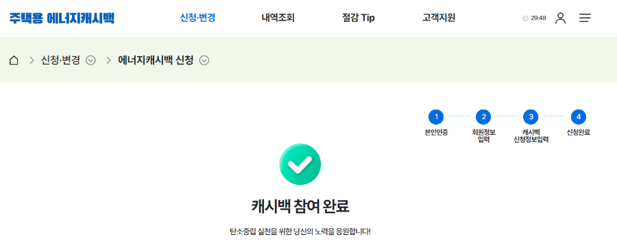 한전 에너지 캐시백 신청방법07