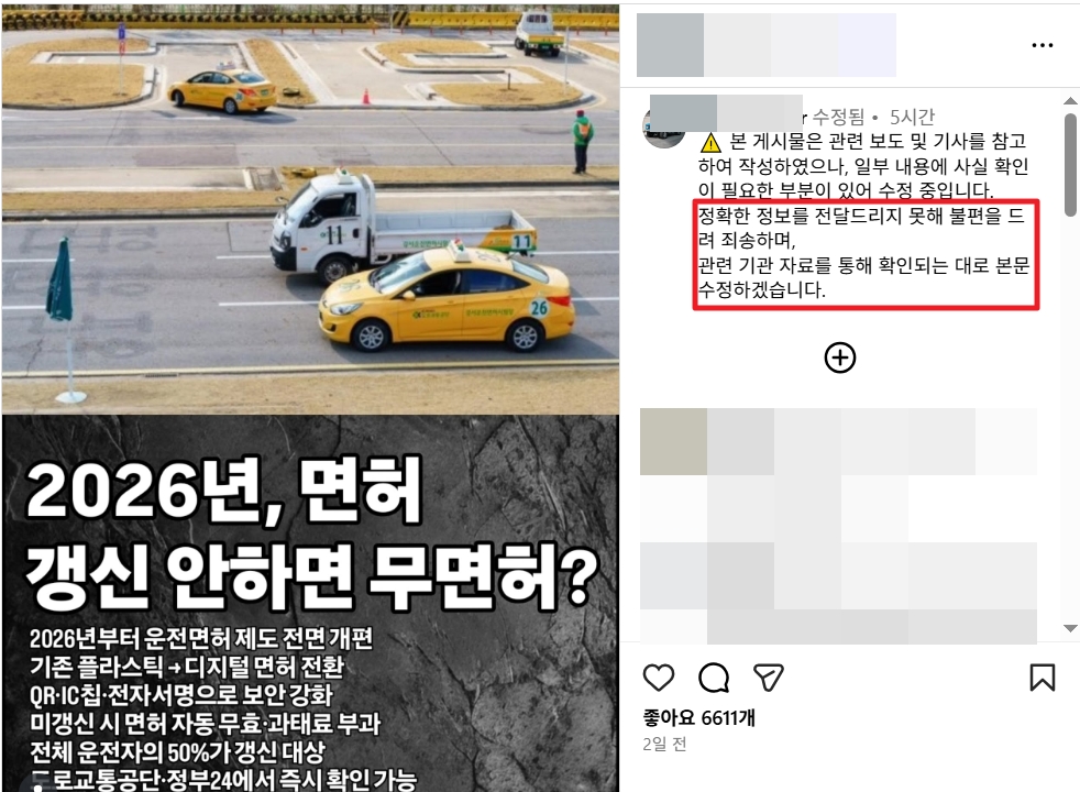 2026년부터 달라지는 운전면허증 갱신 알아보기