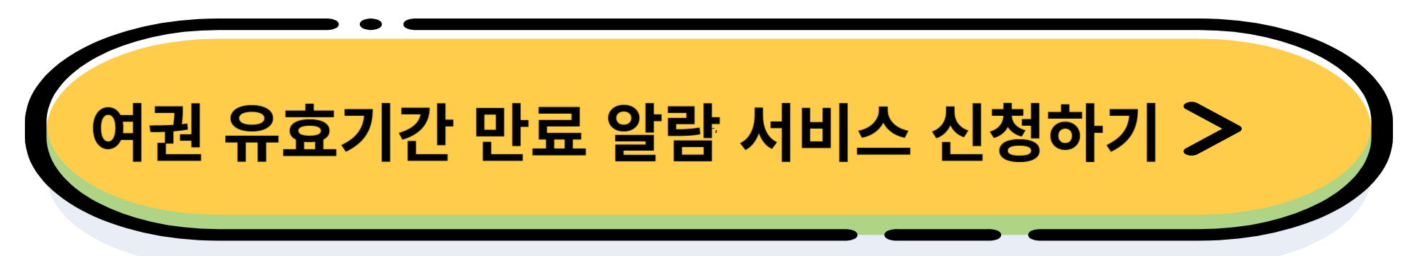 여권 재발급 방법 및 재발급 기간, 비용