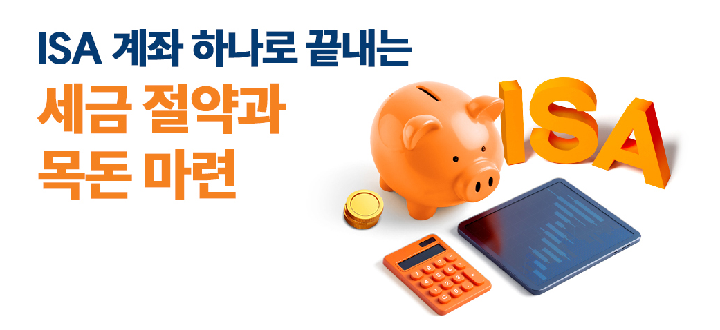 isa 계좌란