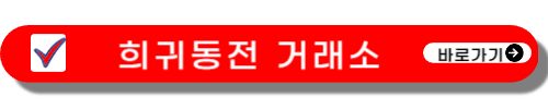 500원 희귀동전 년도