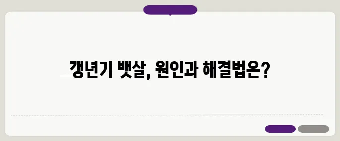 여성 갱년기 뱃살의 원인과 효과적인 감소 방법 – 운동과 식단으로 변화시키세요