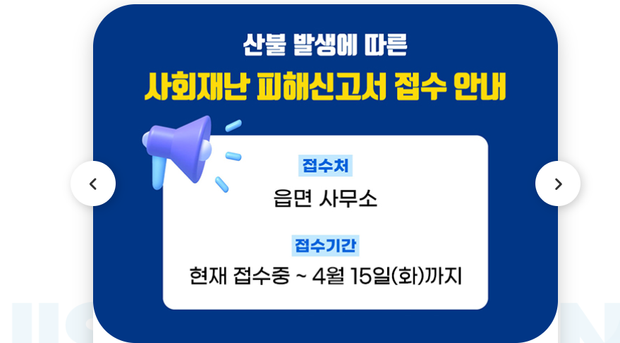 산불피해 재난지원금 신청방법