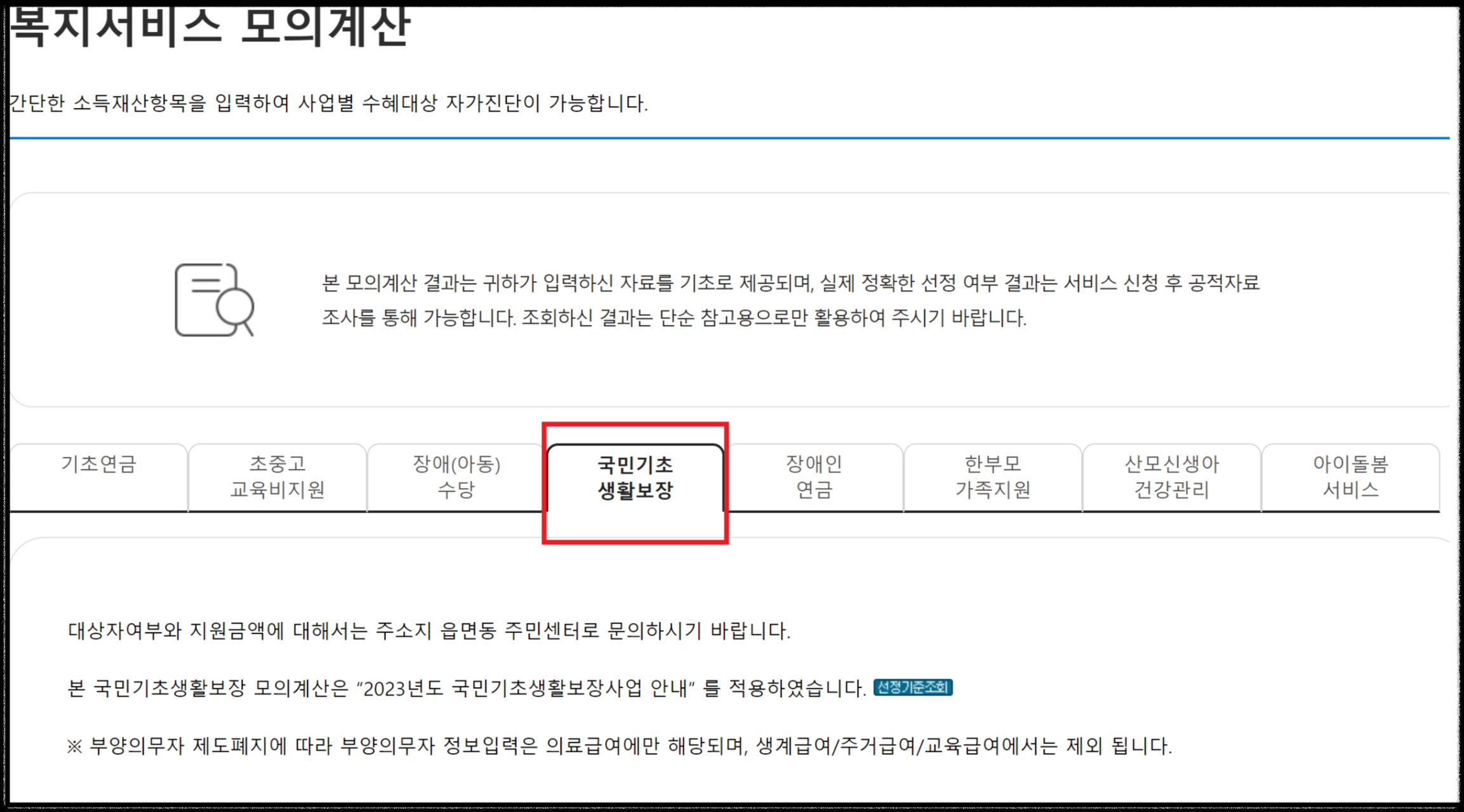 차상위계층 기준&#44;혜택&#44;신청방법(최신)