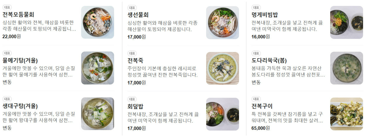 전현무계획2 사천 물메기탕 위치 및 정보