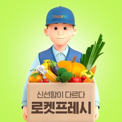 멤버십 혜택 중 로켓프레시에 대한 이미지