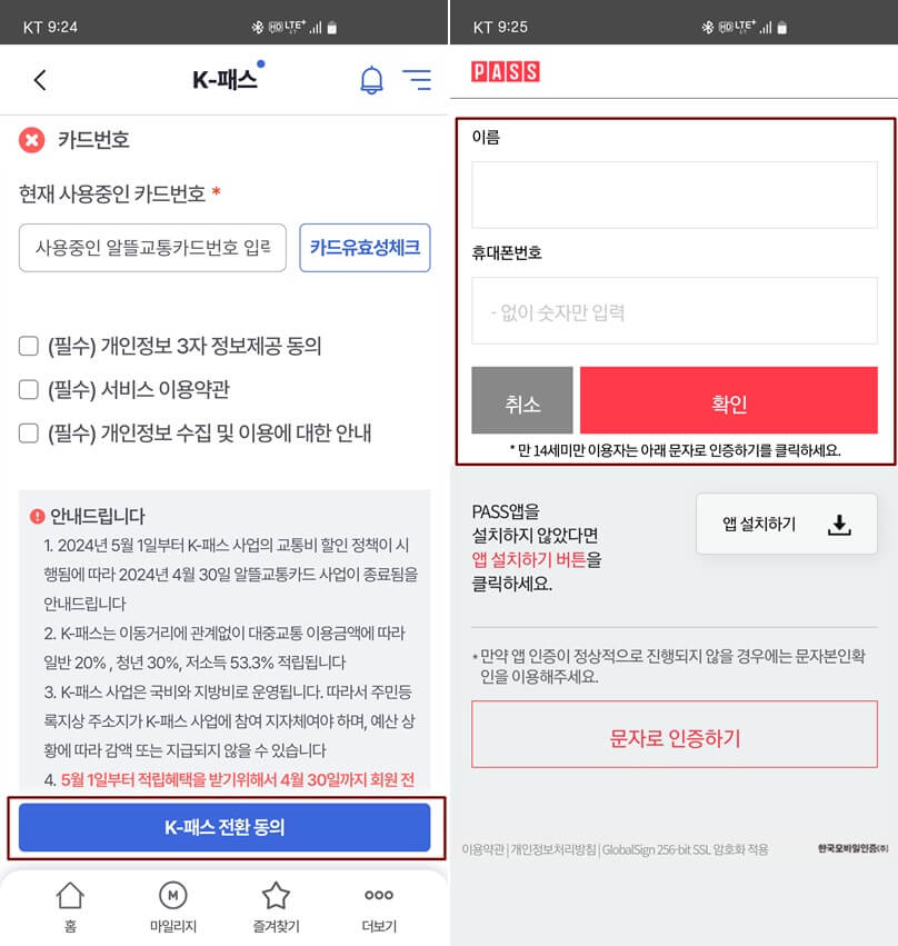 전환-동의-화면-사진