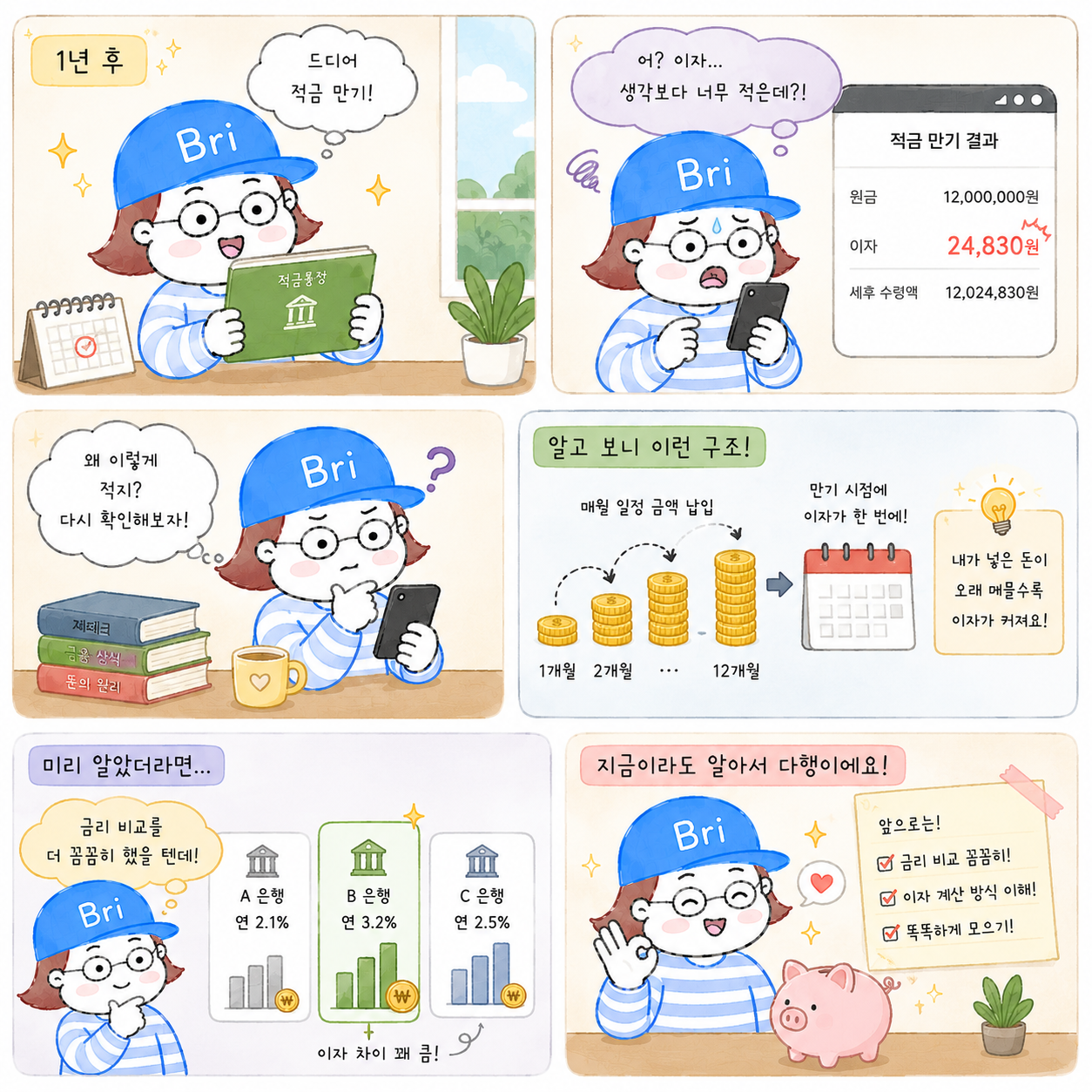 적금 만기 이자가 생각보다 적은 진짜 이유, 적금 이자 계산과 단리 복리 차이