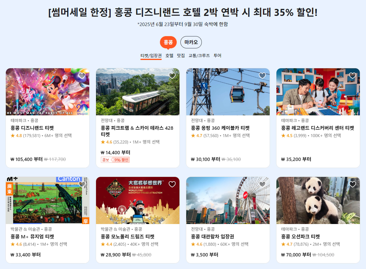 2025년 클룩 썸머 투어세일