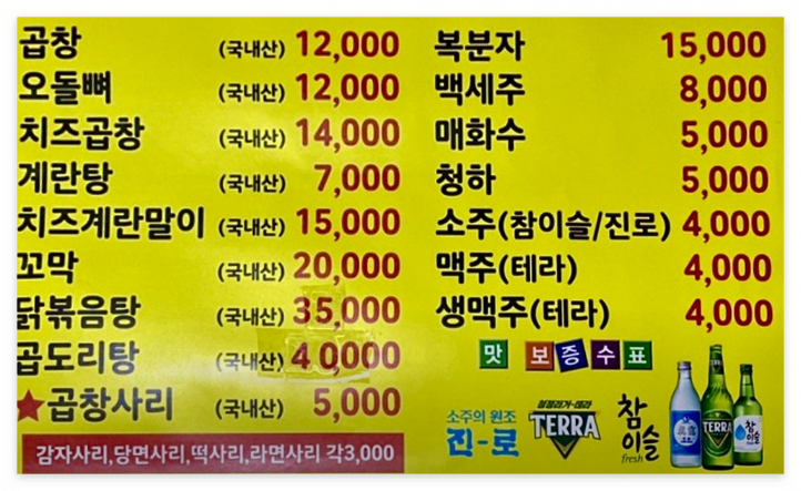 도영의-단골집-꽃게도리탕-맛집의-메뉴-및-가격정보