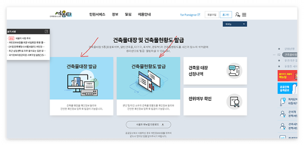 세움터에서 건축물대장 및 현황도 발급하는 방법