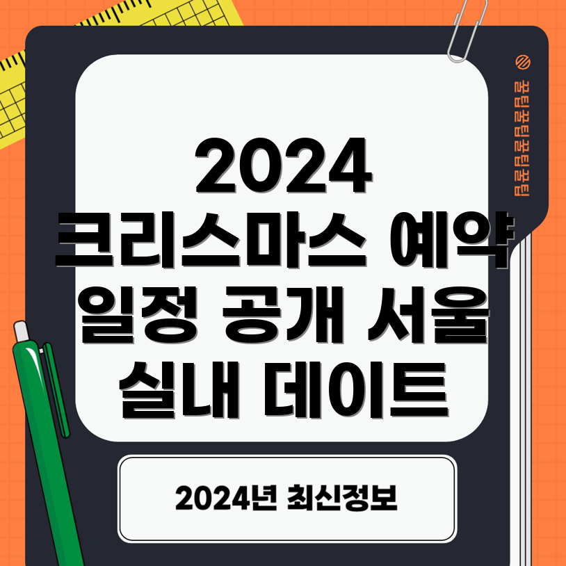 2024 더현대 크리스마스 예약