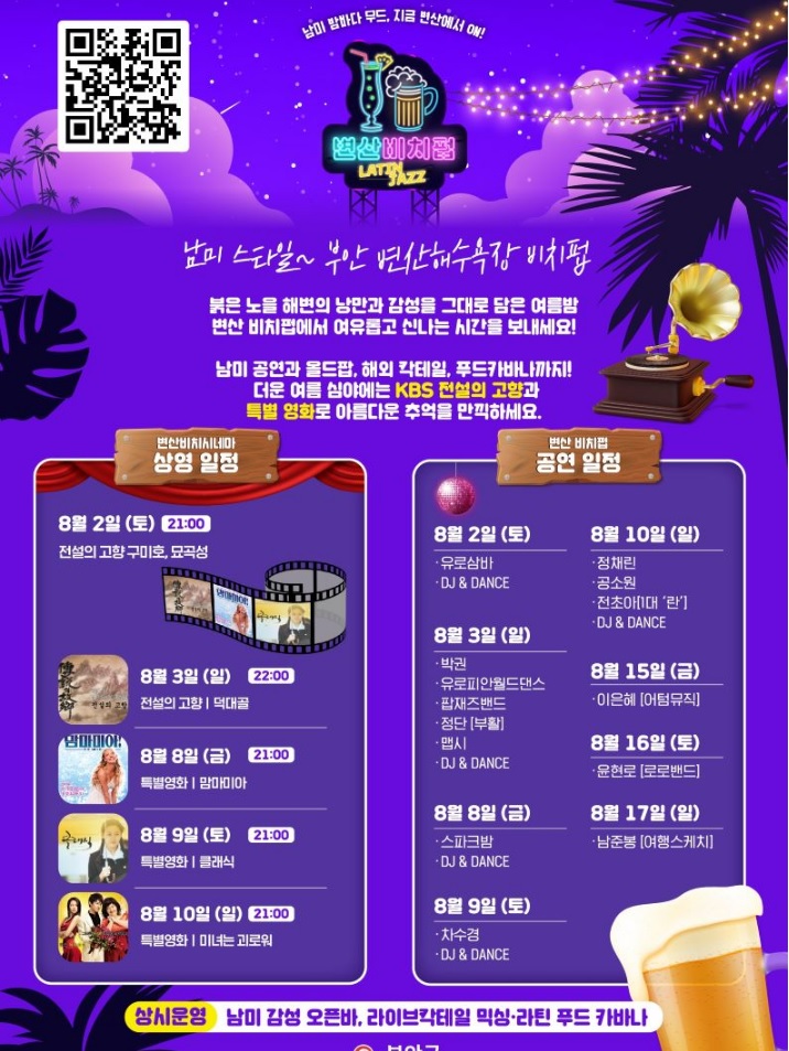 변산 비치펍