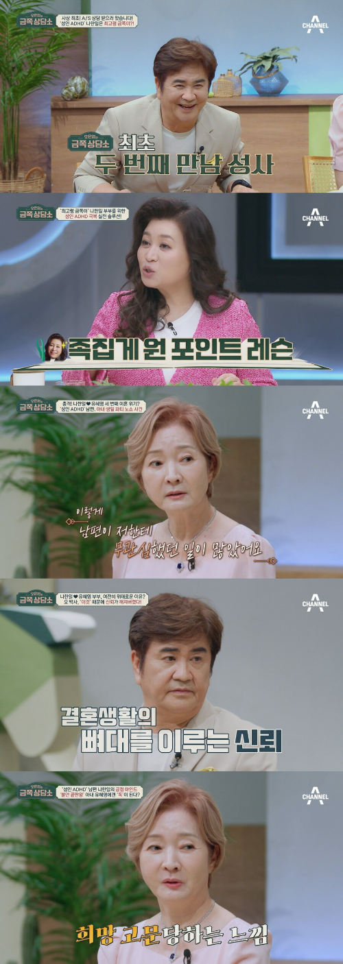 유혜영 나한일 부부