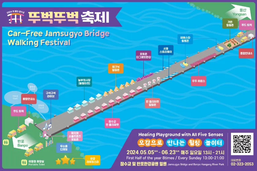 2024 차 없는 잠수교 뚜벅뚜벅 축제 사전예약 주차