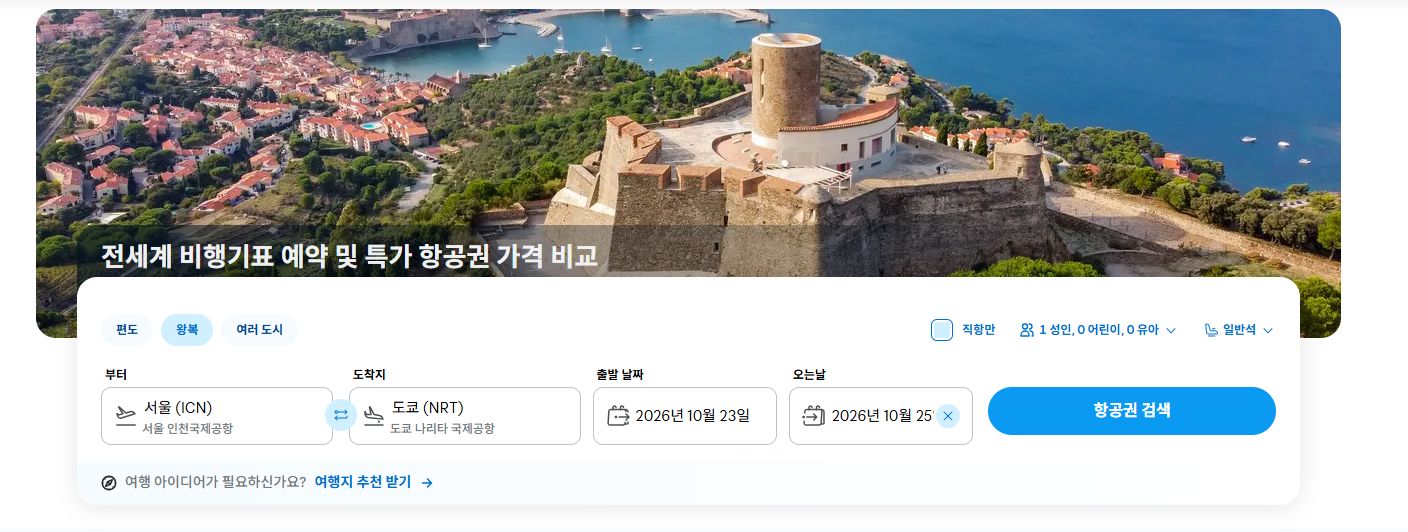 진에어 항공권 예약