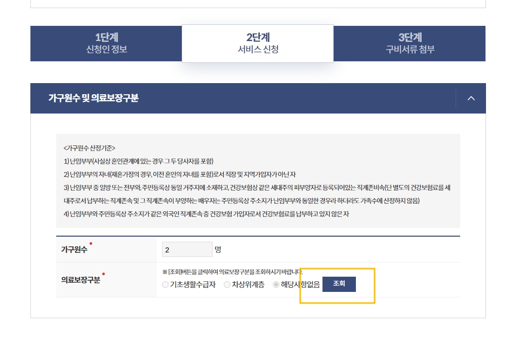 가구원 수 확인