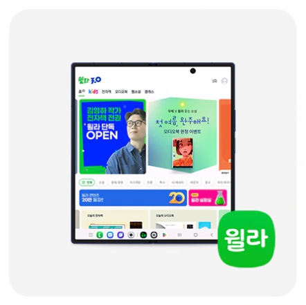 윌라 3개월 무료 구독권