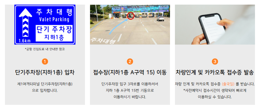 인천공항 1터미널 주차대행