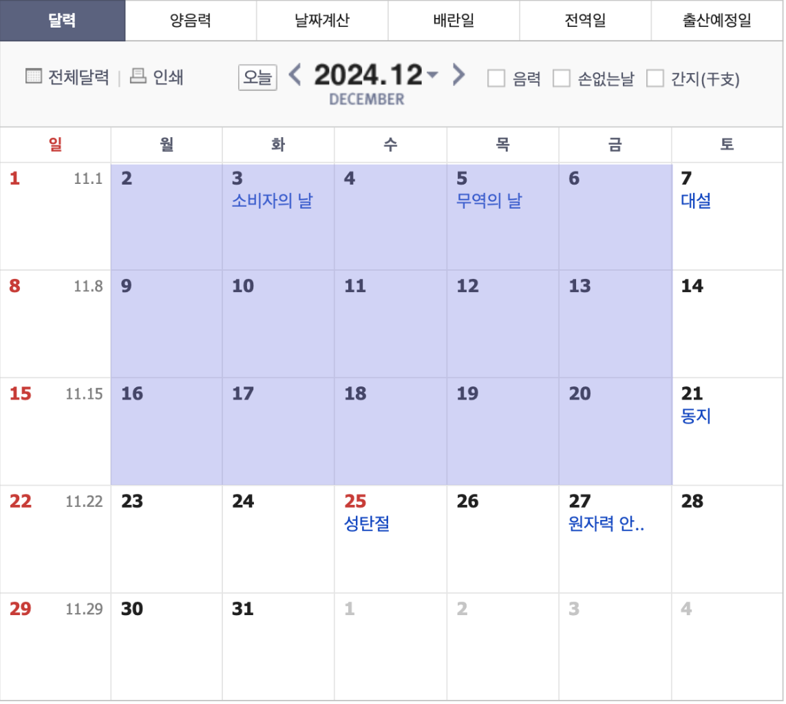 요양보호사 시험일정 달력 12