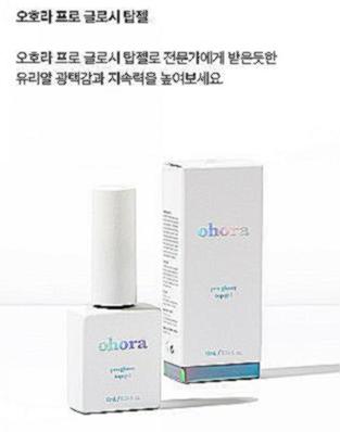 오호라 젤네일 부작용