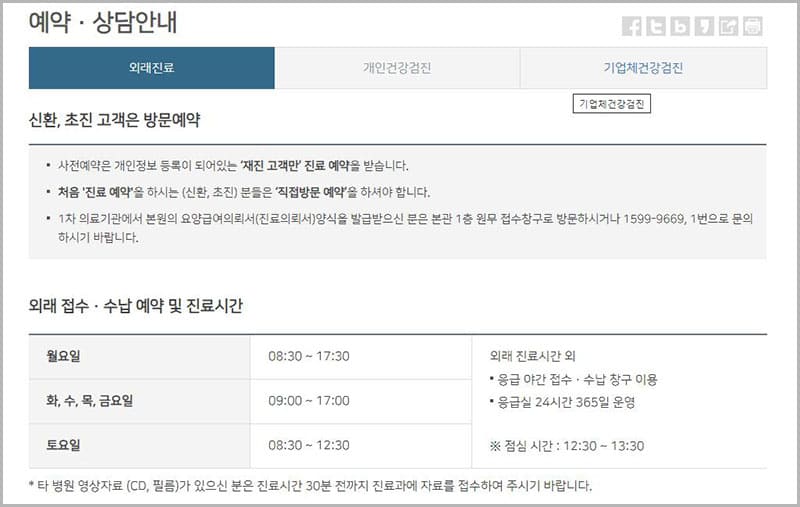 구미 강동병원 진료 예약 안내