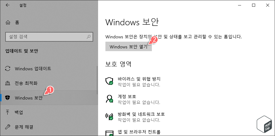 Windows 보안 열기