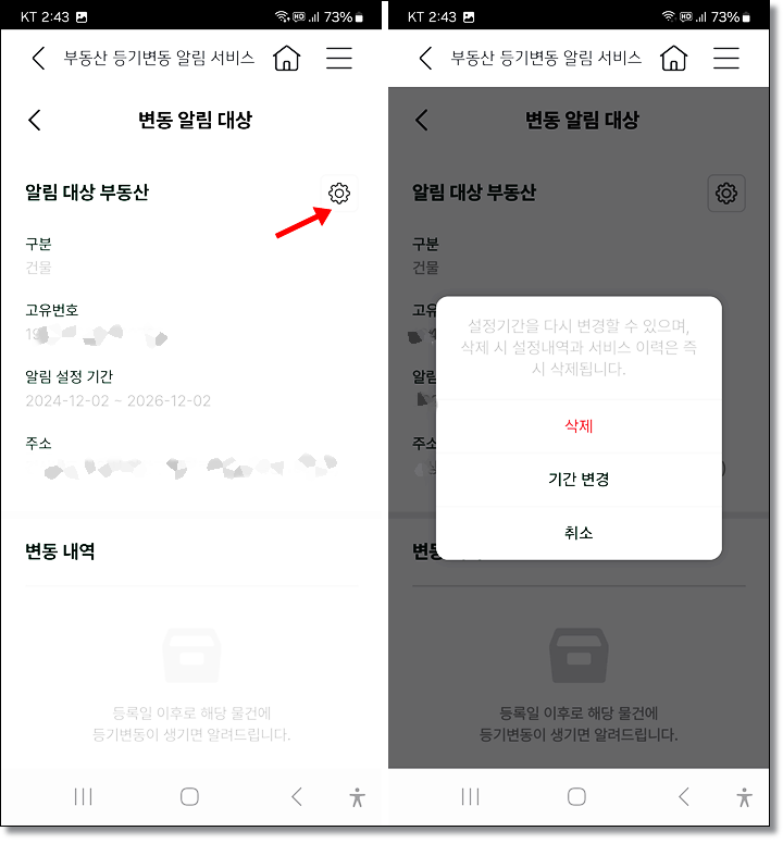 부동산-등기변동-알림-서비스-KB스타뱅킹