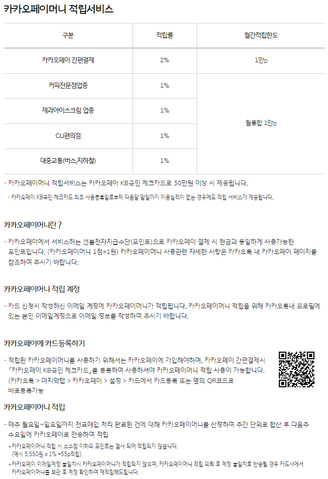 카카오페이 국민 체크카드