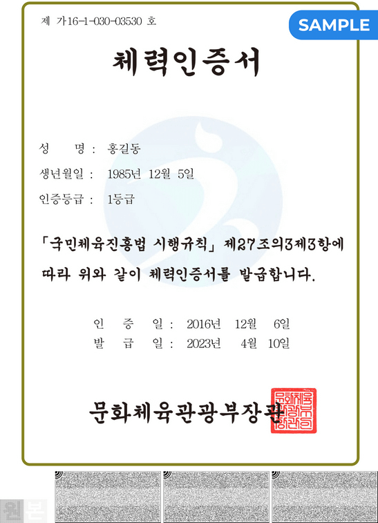 체력인증서