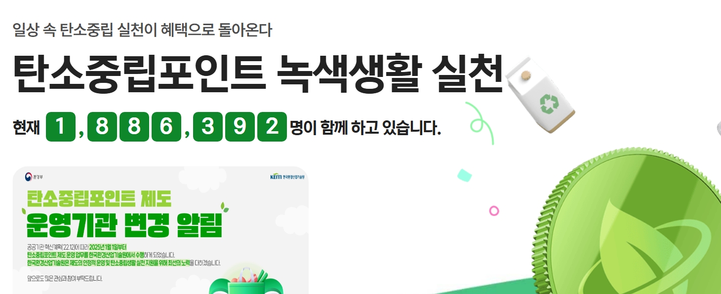 전기·가스 줄이면 돈이 쌓인다! 탄소중립포인트 100% 활용법