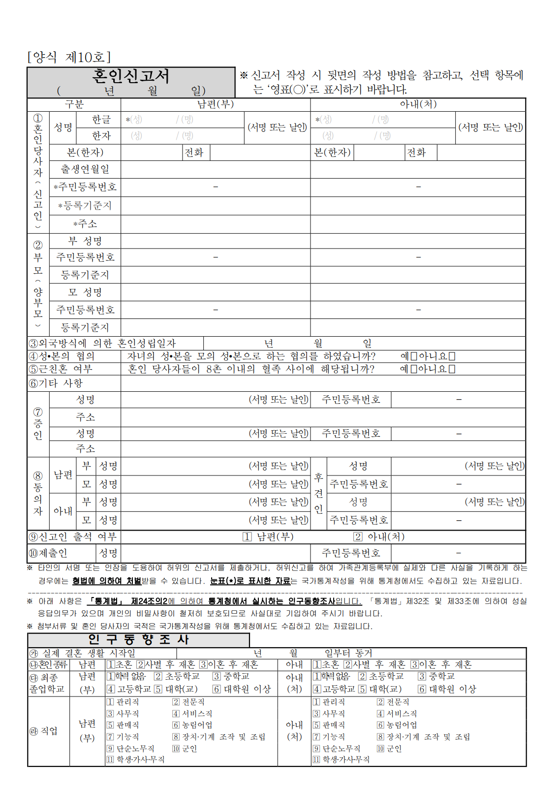 혼인신고서양식