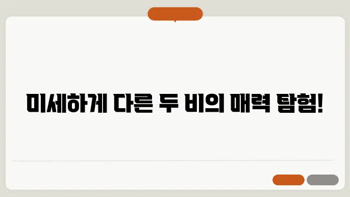 보슬비 부슬비 차이 궁금하쥬?