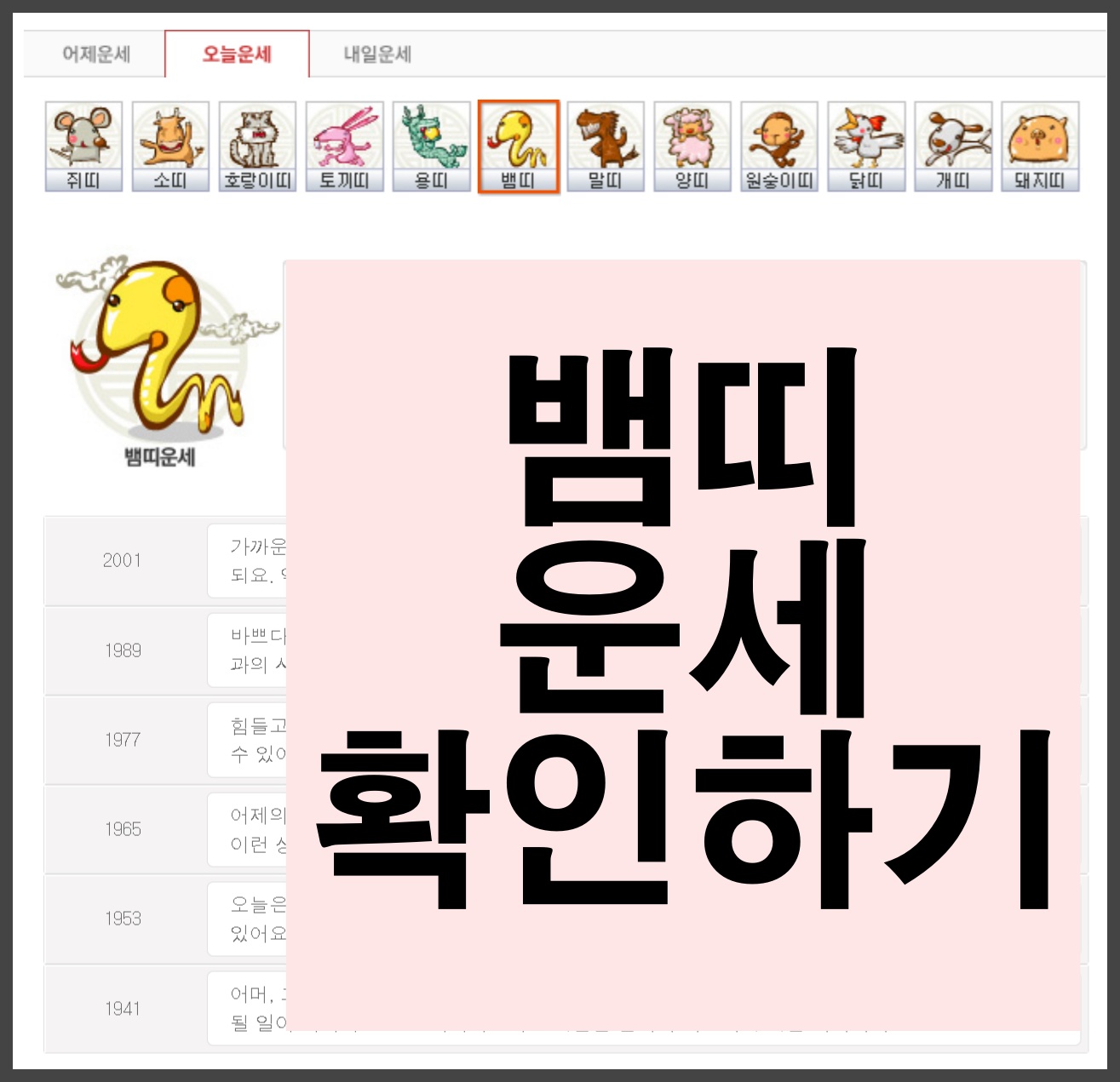 오늘 띠별 운세 무료