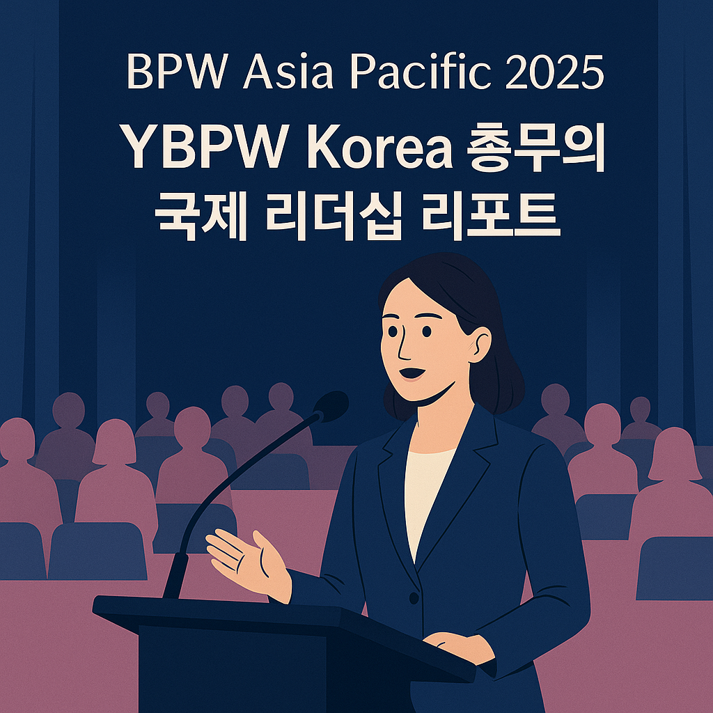 YBPW 코리아 활동 중심 썸네일 사진 관련.