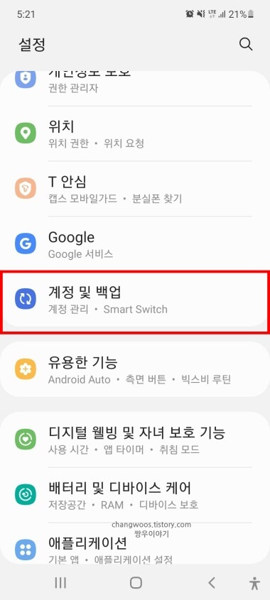 계정-및-백업-목록